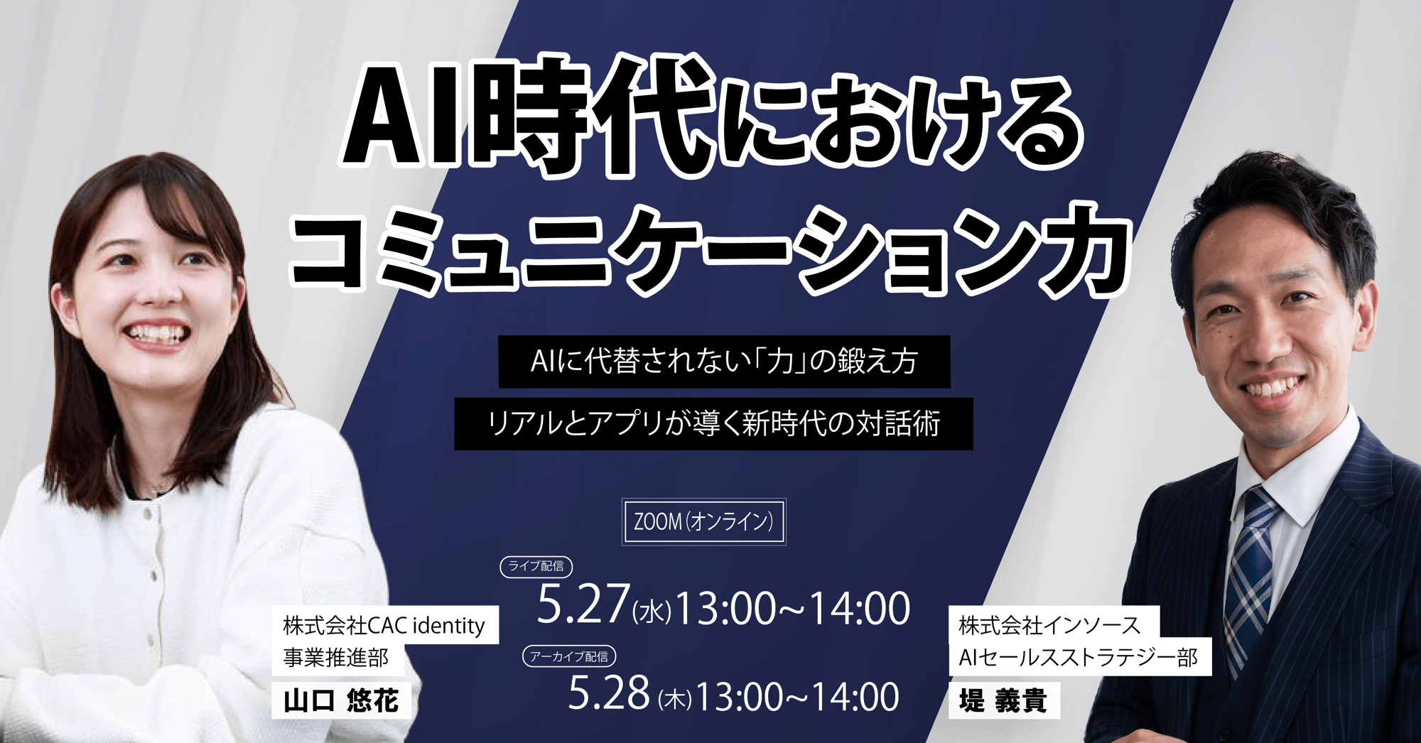 【カチメン!】ウェビナー_1
