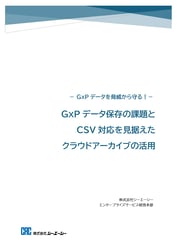 ホワイトペーパー表紙