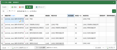 20_ワークフロー経路設定画面